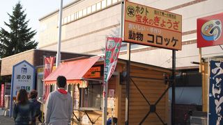 手作り動物コロッケ