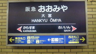 嵐電への乗り換えができます