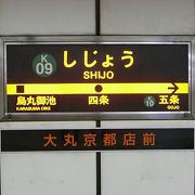 阪急京都線に乗り換えができます