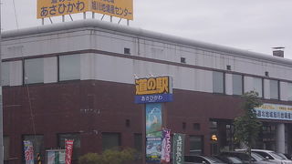 街中にある道の駅です