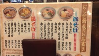 おらがそば＠新幹線口