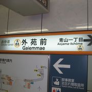 外苑前駅