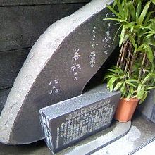 織田作之助文学碑