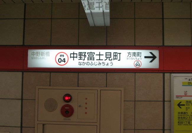 中野富士見町駅 クチコミ アクセス 営業時間 中野 フォートラベル 中野富士見町駅 クチコミ アクセス 営業時間 中野 フォートラベル