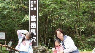 ちょっとした探検気分が味わえる！富岳風穴