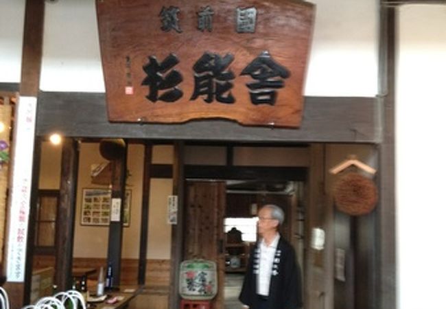 糸島の酒造屋さん。