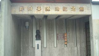 訪れる人も少ない記念館