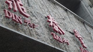 混んでいます。本店！！