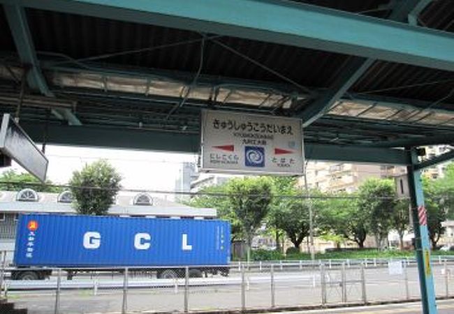 九州工大前駅 クチコミ アクセス 営業時間 戸畑 八幡 黒崎 フォートラベル 九州工大前駅 クチコミ アクセス 営業時間 戸畑 八幡 黒崎 フォートラベル