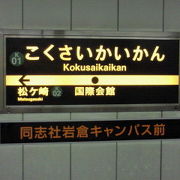 京都駅・四条周辺とは全然違う雰囲気