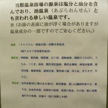 温泉成分表