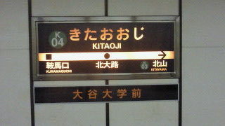 北大路バスターミナルがあります