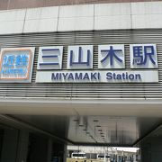 同志社京田辺キャンパス方面へのバスの発着が多い三山木駅（みやまきえき）