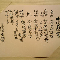 メニューだけでも思い出します