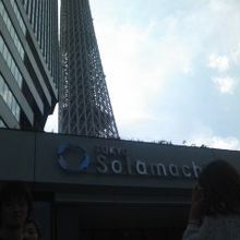 スカイツリーの下にあります