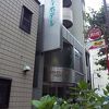 神田の小さなビジネスホテル