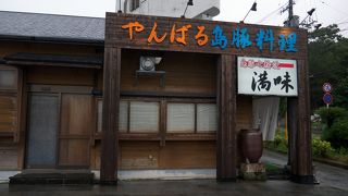 豚がこんなにおいしいなんて！