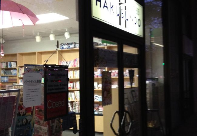 日本の雑誌が最も揃う唯一の本屋。