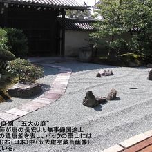 五大の庭（大海に浮かぶ遣唐船を模した石組みが見られる）