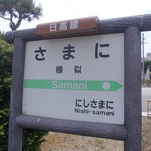 終着駅ですから・・・