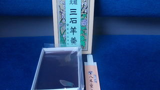 三石羊羹が名物の老舗菓子店です