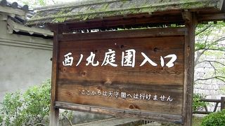 大阪城にある庭園