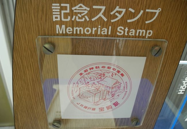 宝殿駅 クチコミ アクセス 営業時間 加古川 播磨 高砂 フォートラベル