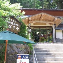 えびすや（元湯温泉）