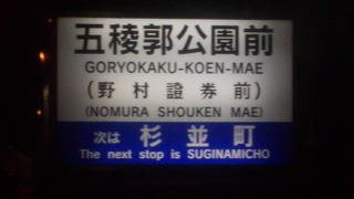 五稜郭までは意外と距離があります