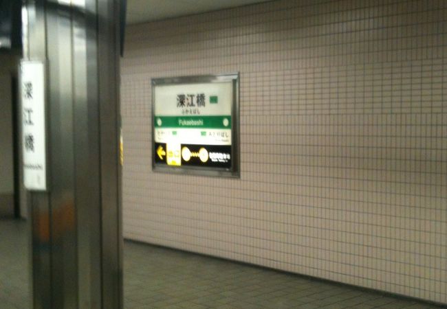 深江橋駅