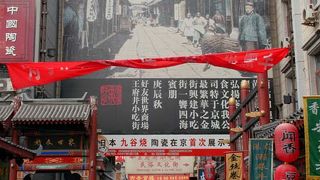 北京人は行かない、三拍子揃った食堂街