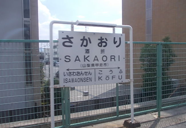 駅伝などで有名な大学が隣接する駅です