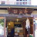 宇治川で川魚料理