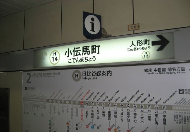 小伝馬町駅 クチコミ アクセス 営業時間 日本橋 フォートラベル