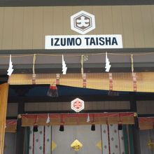 ハワイ出雲大社の本殿