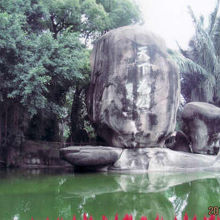 大きな岩に文字が書いて有る。