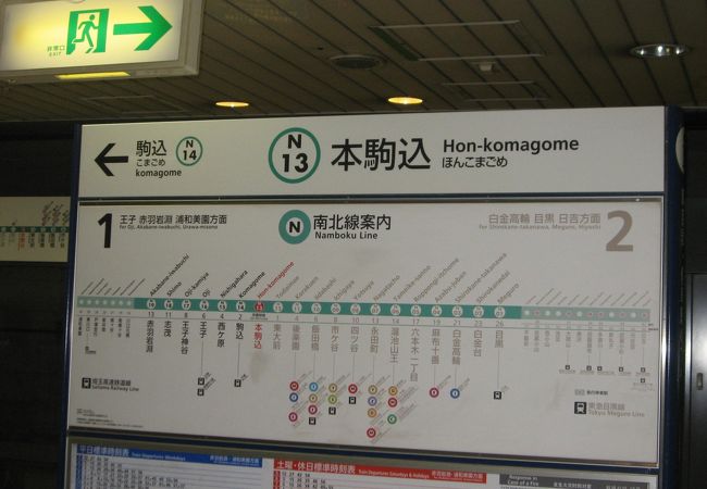 本駒込駅 クチコミ アクセス 営業時間 御茶ノ水 本郷 フォートラベル