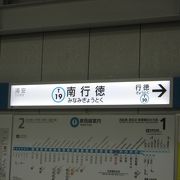 南行徳駅