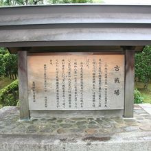 古戦場説明