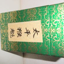 おみやげの中国茶です。