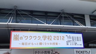 嵐のイベントがあり、とてつもない人混みでした