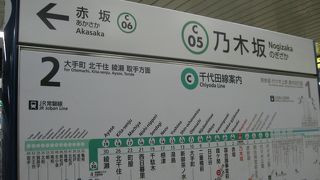 乃木坂駅