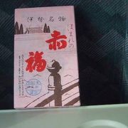 伊勢土産はやっぱりこれですね♪