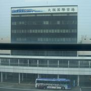 羽田と並ぶ西の空港