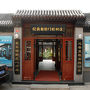 前門傍の便利なロケーションで、北京人の実生活に触れられるホテル
