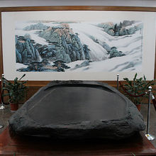 正面を入った所に有る巨大端硯（端渓の硯）