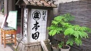 割烹 本田