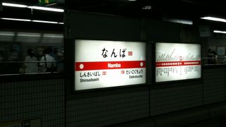 大阪ミナミのハブステーション