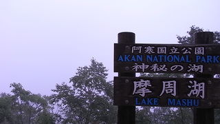 霧ばかりでも面白くない