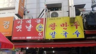 地元民のお勧めでもあるマンドゥ屋